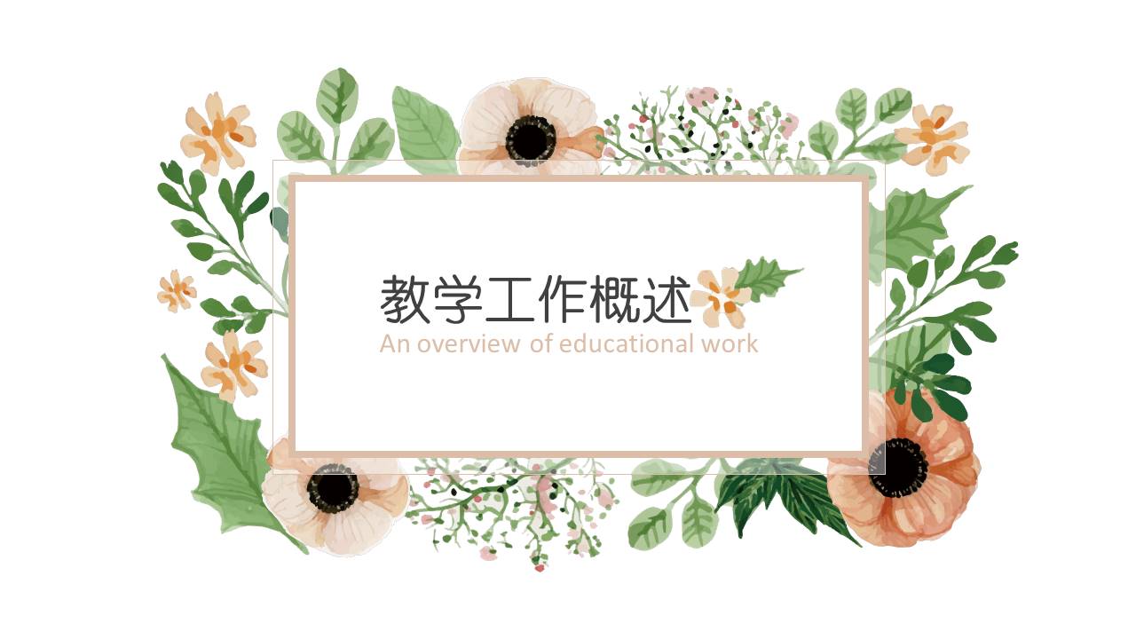 教育课件 (44).pptx